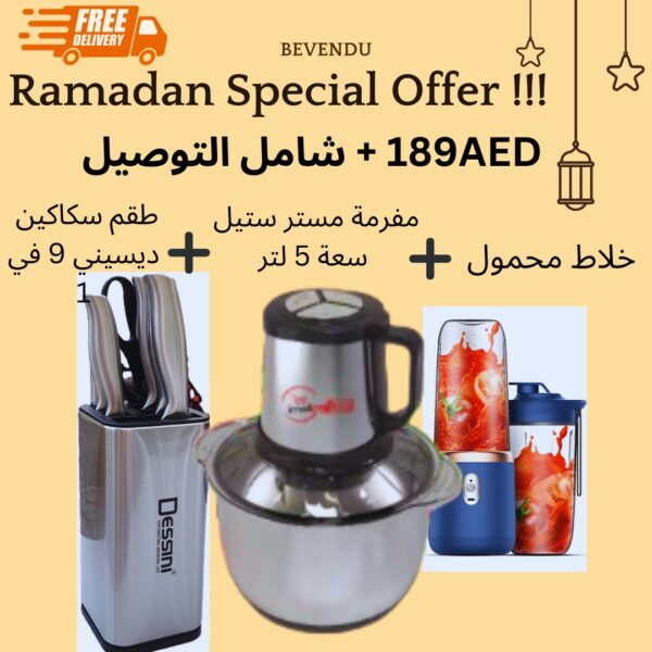 عرض رمضان الخاص - Ramadan Offer