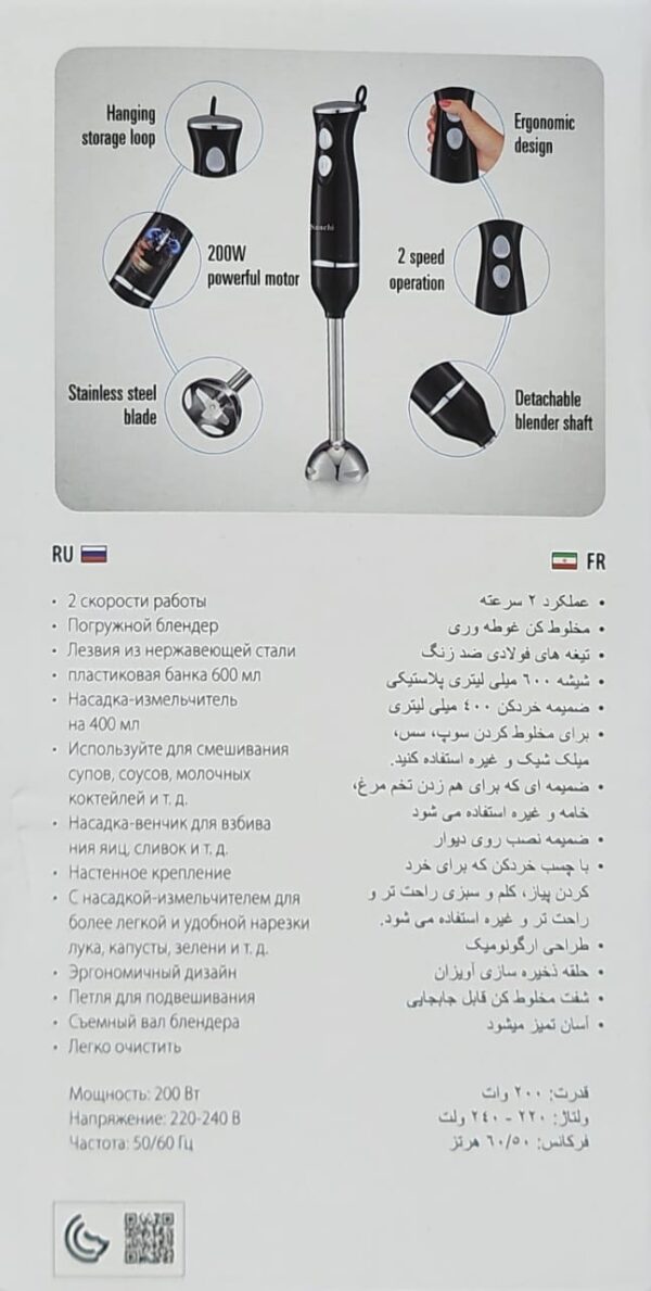 SAACHI 4 in 1 Hand Blender - Image 2